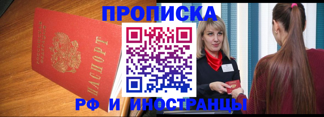 прописка 2025 в Магаданской области